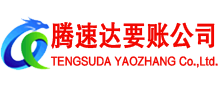 齐河收债公司